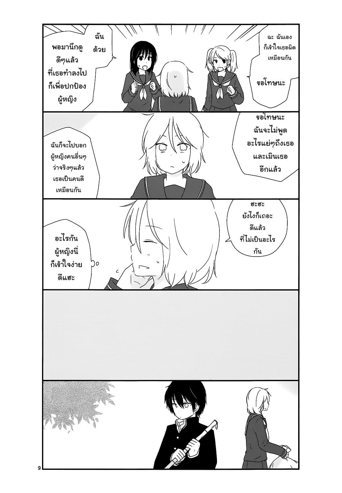 Shishunki Bitter Change 8 (9)