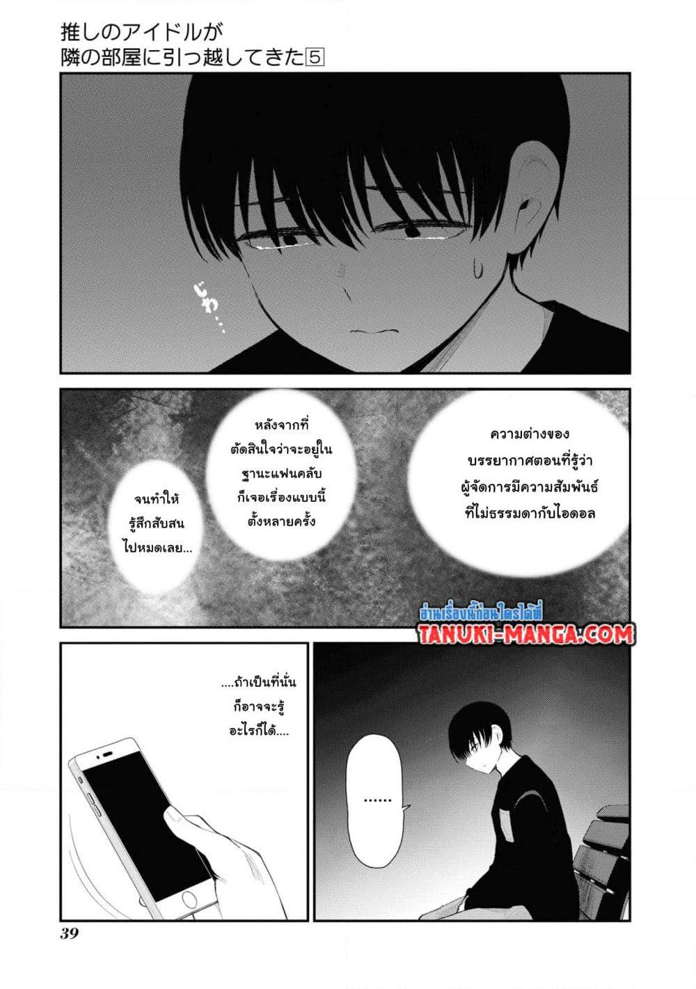 Tonari no Idol san ตอนที่ 29 (3)