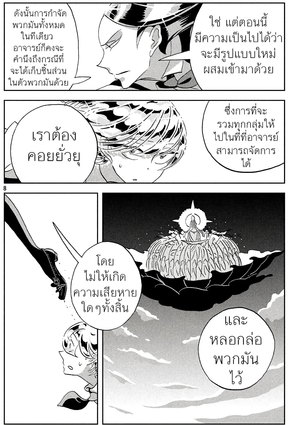 Houseki no Kuni ตอนที่ 33 (9)