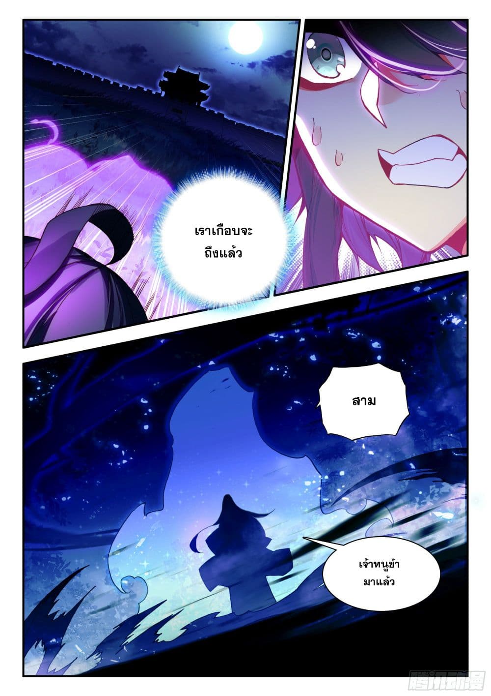 Heavenly Jewel Change ตอนที่ 104 (13)