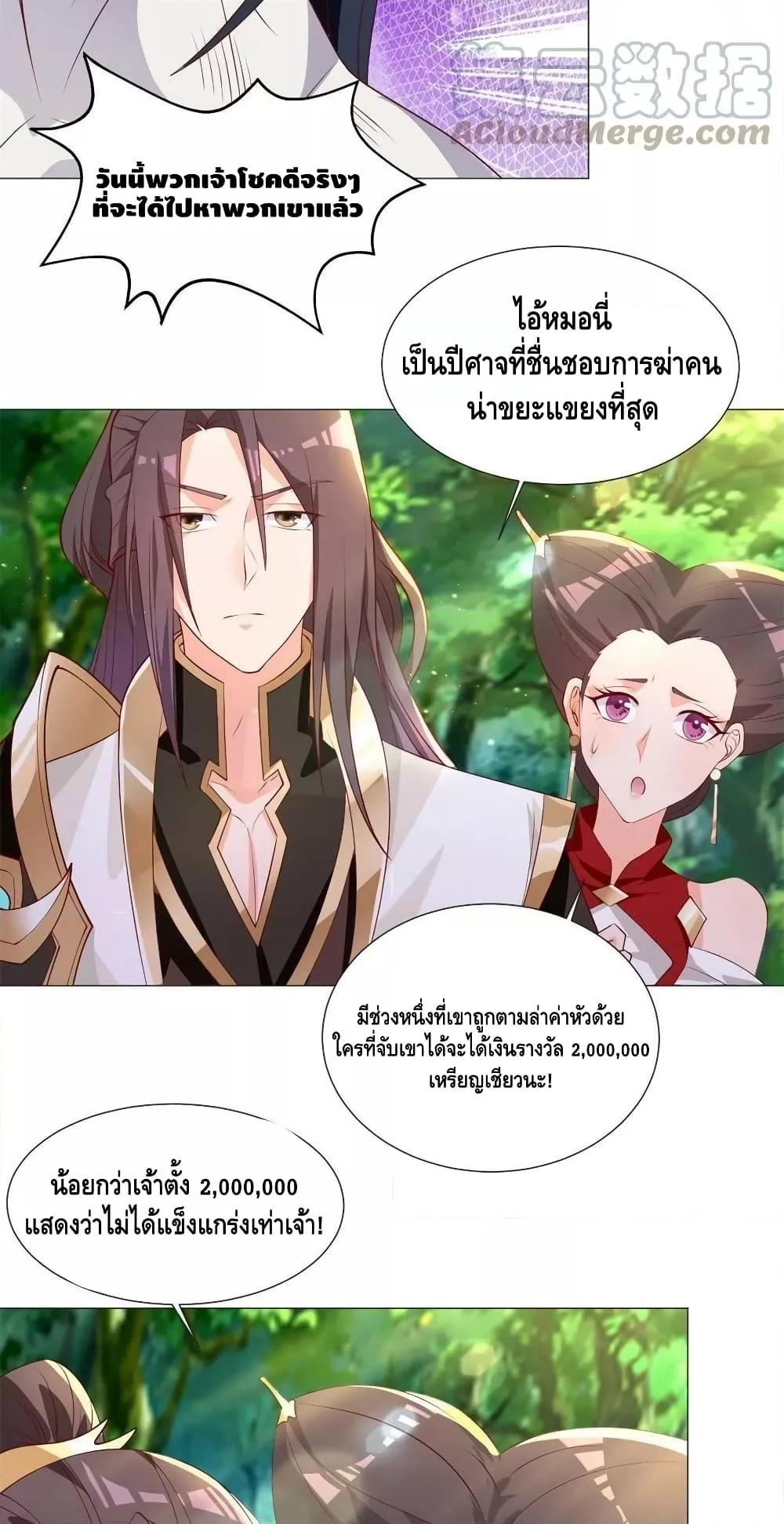 Dragon Shepherd ตอนที่ 224 (24)