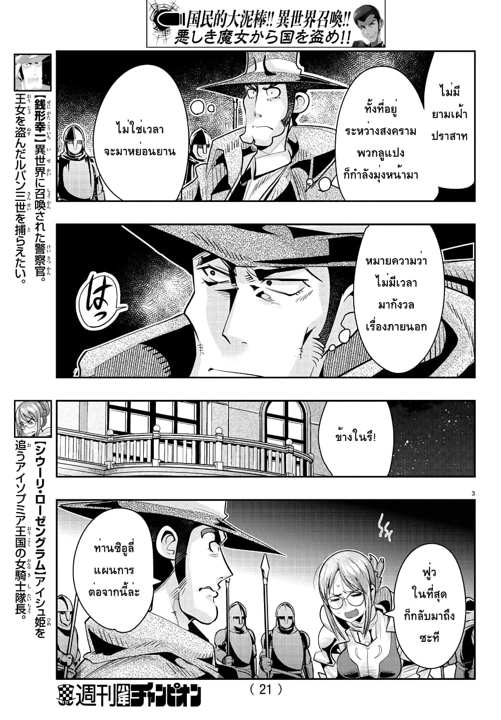 Lupin Sansei Isekai no Himegimi 29 04