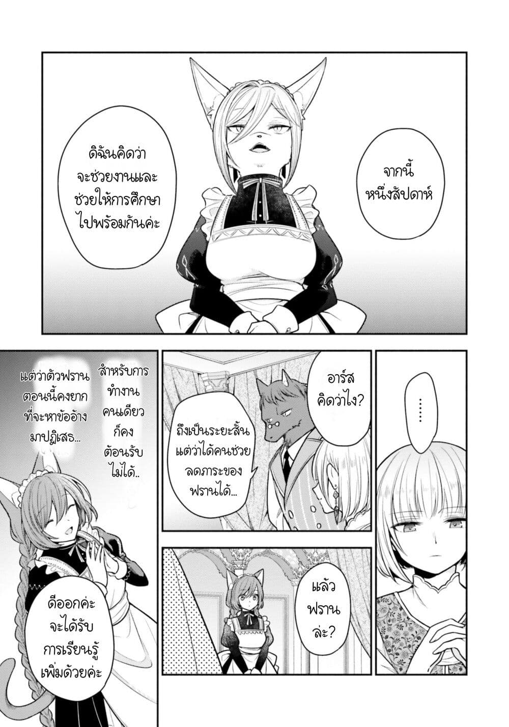 Nekomimi Maid to Shounen Ouji ตอนที่ 3 (10)