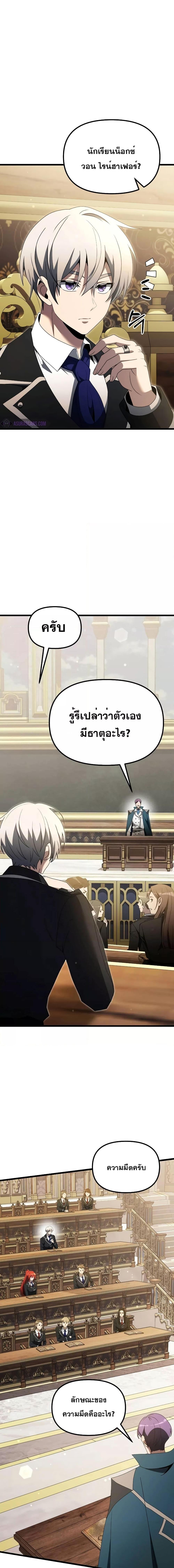 Terminally Ill Genius Dark Knight ตอนที่ 52 (26)