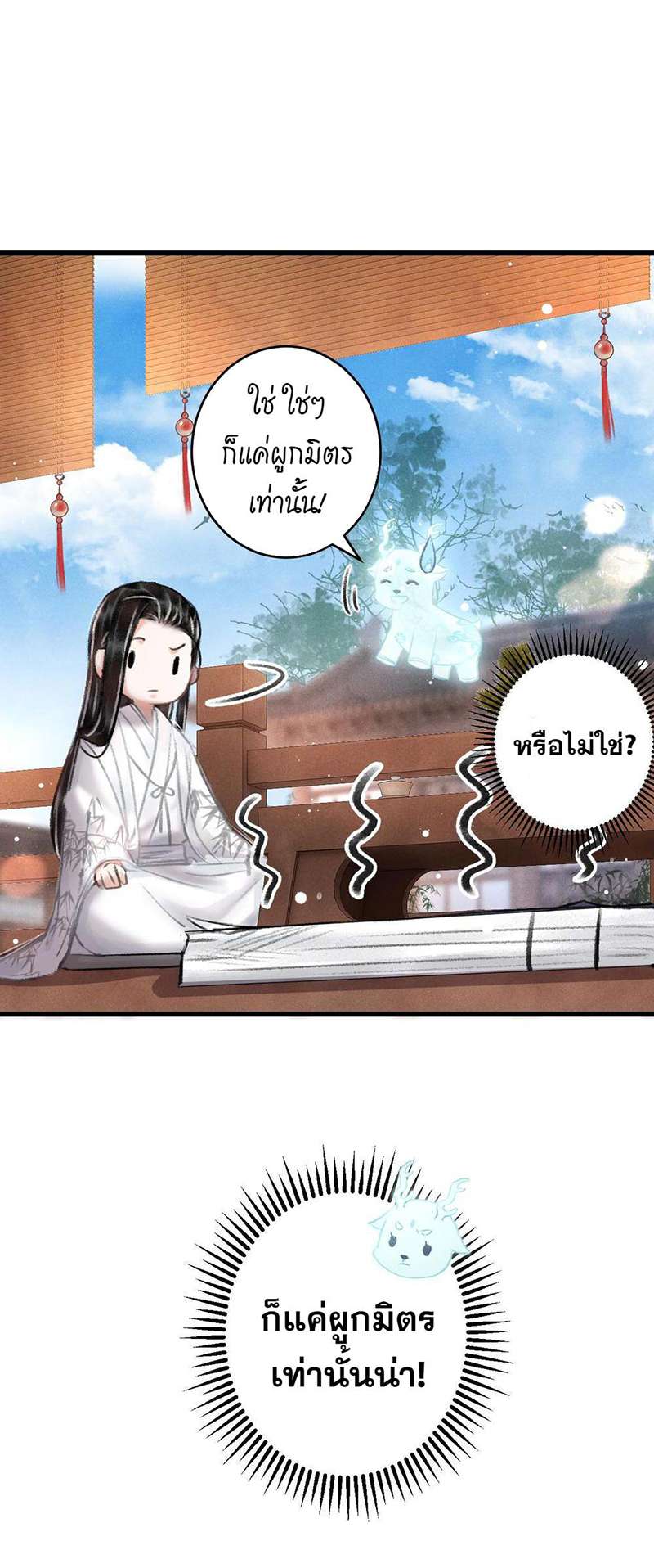 รอรักข้ามกาลเวลา5 29