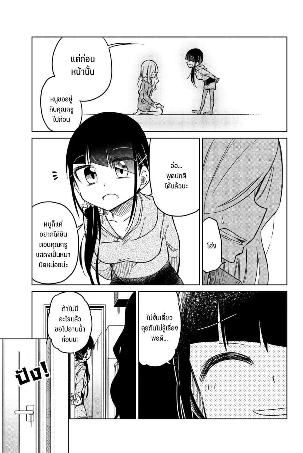 Ijousha no Ai ตอนที่ 59 (10)