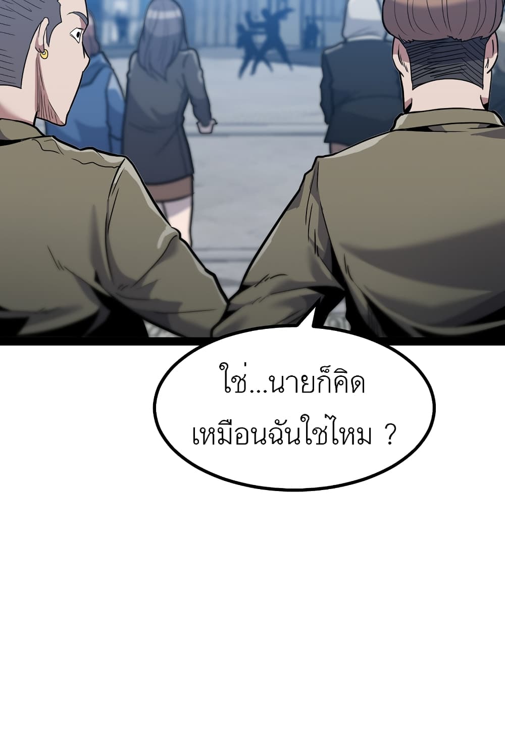 Level Berserker ตอนที่ 13 (52)