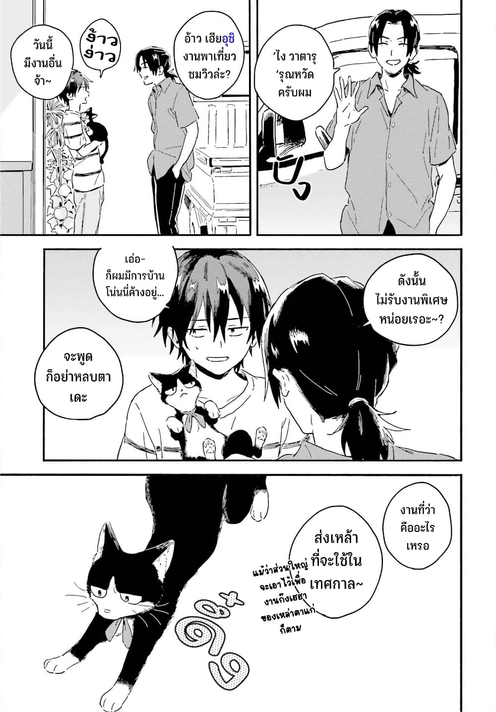 Nagisa no Shark Maid ตอนที่ 3 (10)