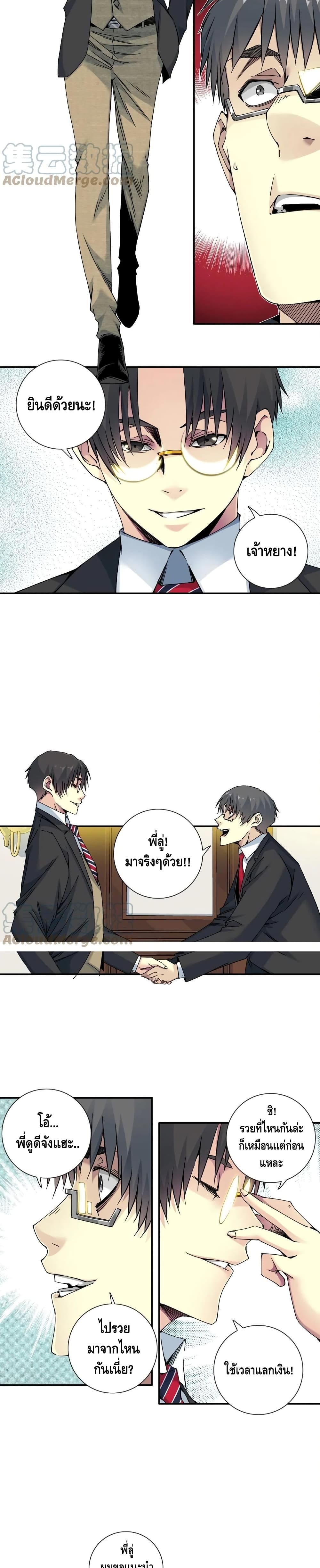 The Eternal Club ตอนที่ 69 (3)