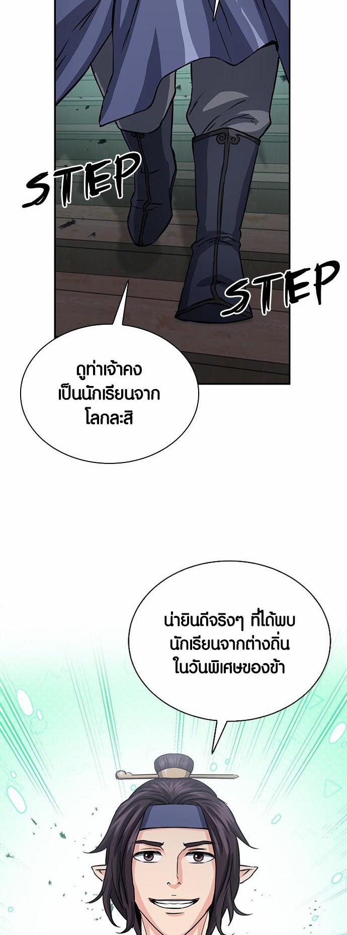 อ่านมันฮวา เรื่อง Seoul Station Druid 109 65