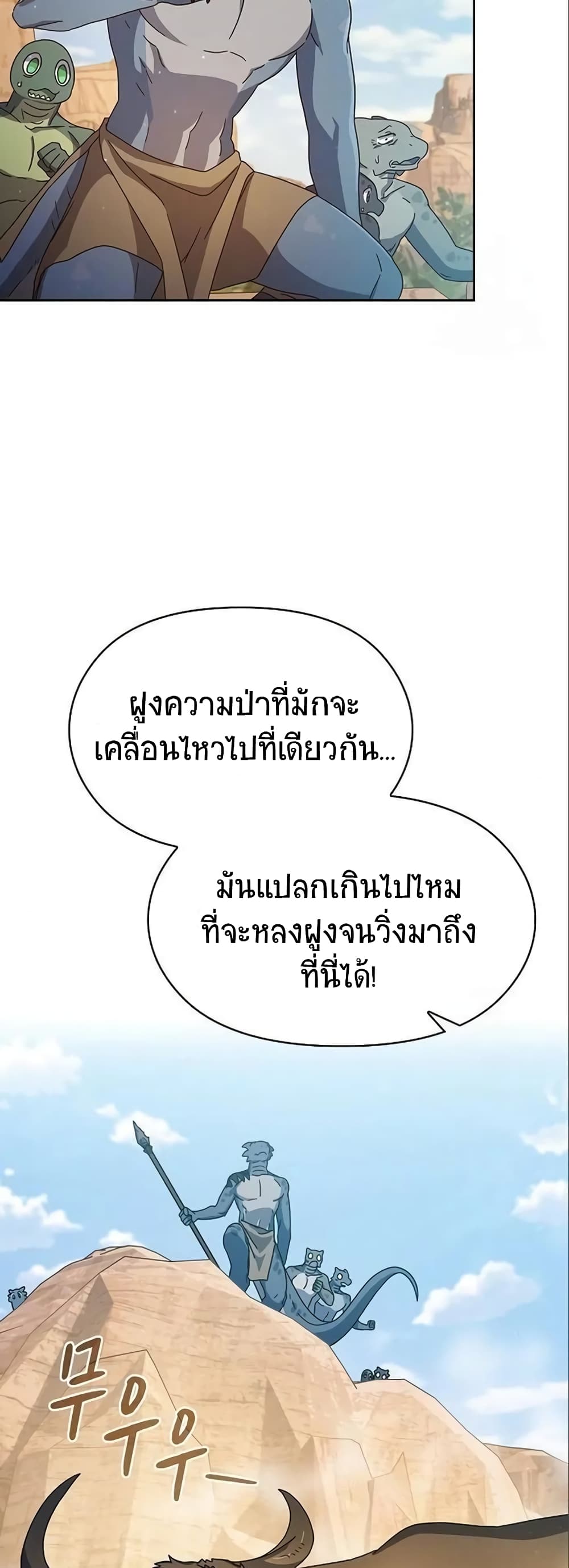 The Nebula’s Civilization ตอนที่ 5 (11)