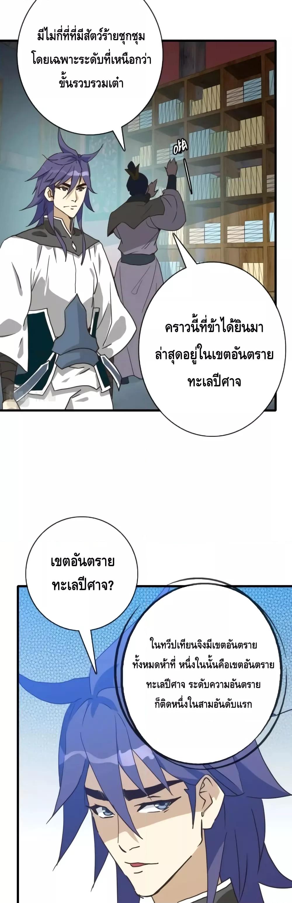 Crazy Leveling System ระบบกาวสุดระห่ำ ตอนที่ 60 (8)