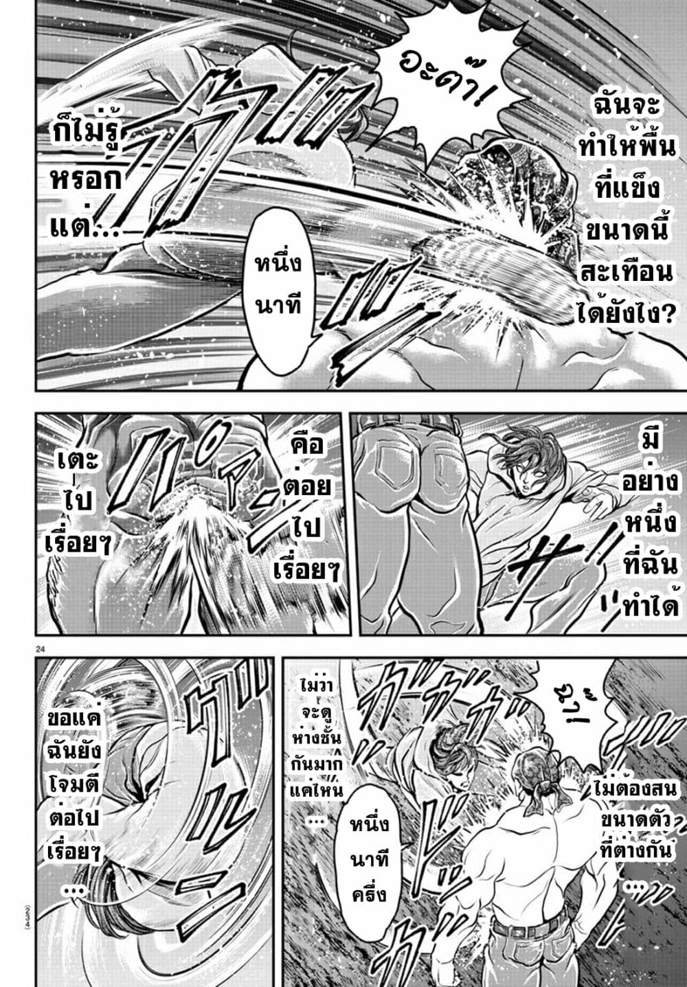 Yuenchi – Baki Gaiden ตอนที่ 7 (22)