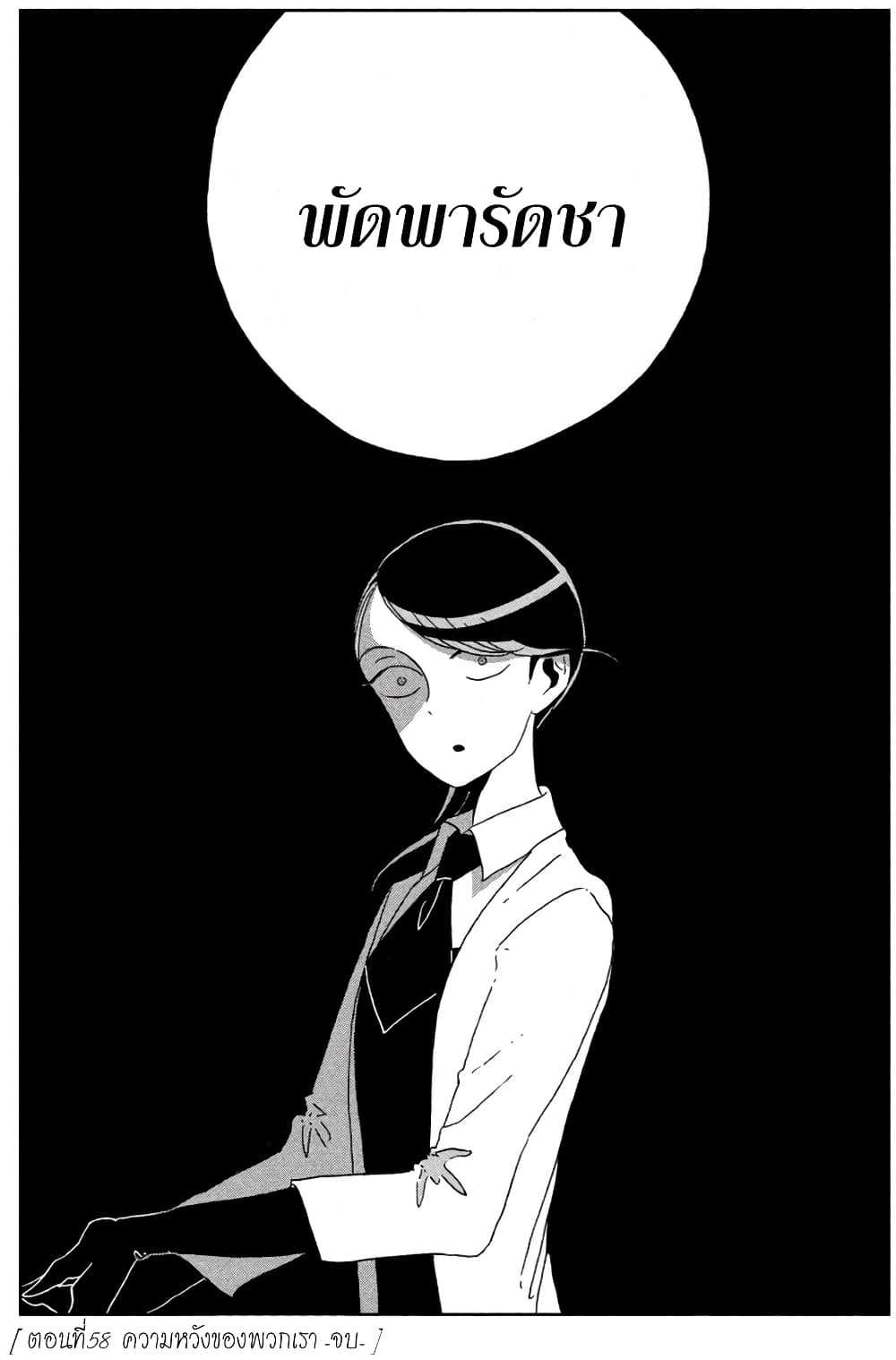 Houseki no Kuni ตอนที่ 58 (22)