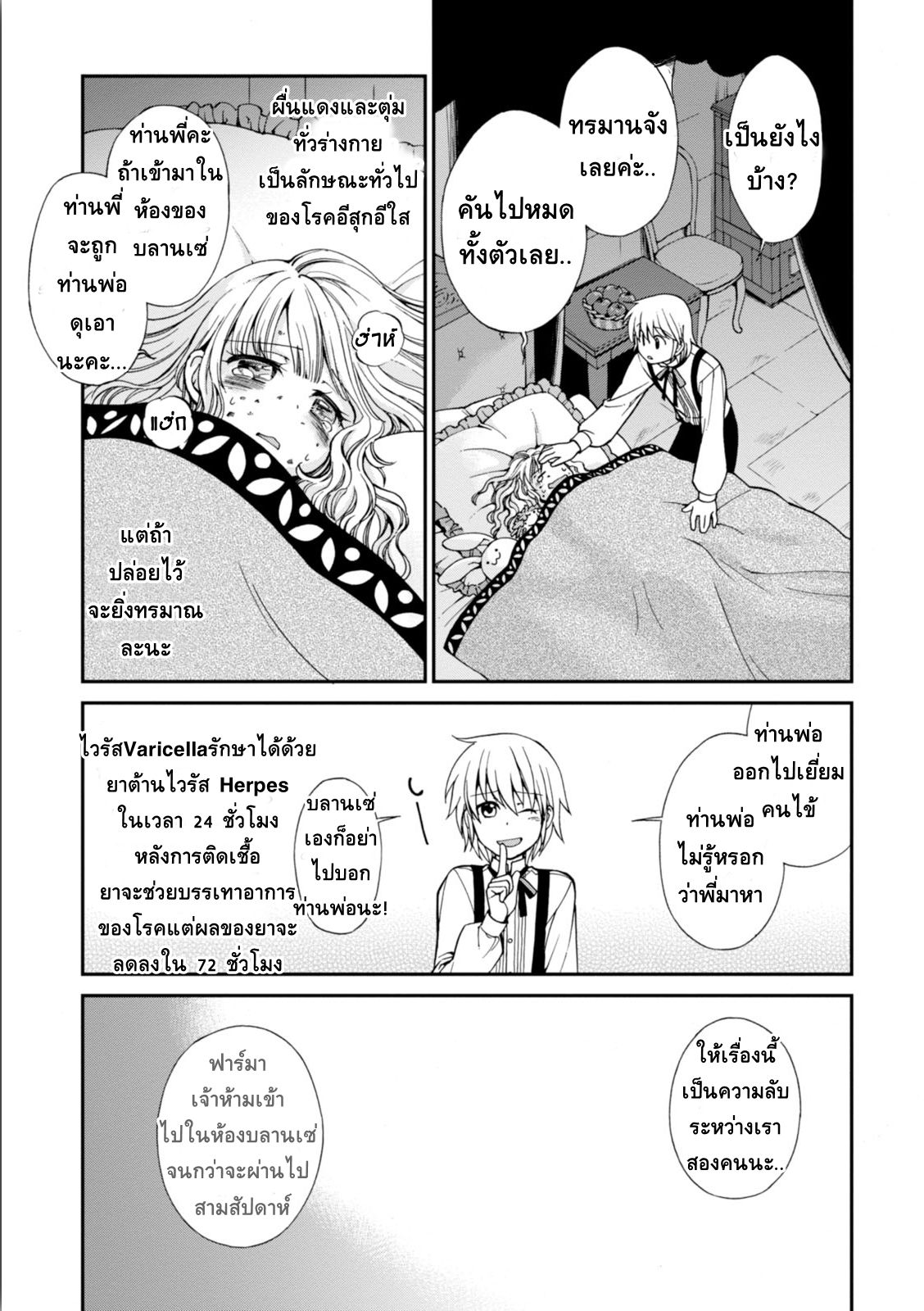 Isekai Yakkyoku เภสัชกรต่างโลก ตอนที่ 4 (6)