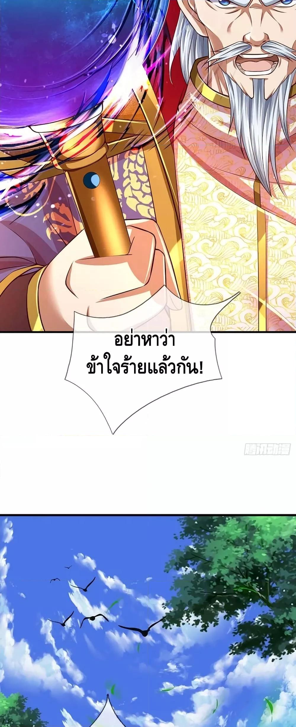 Opening to Supreme Dantian ตอนที่ 193 (18)