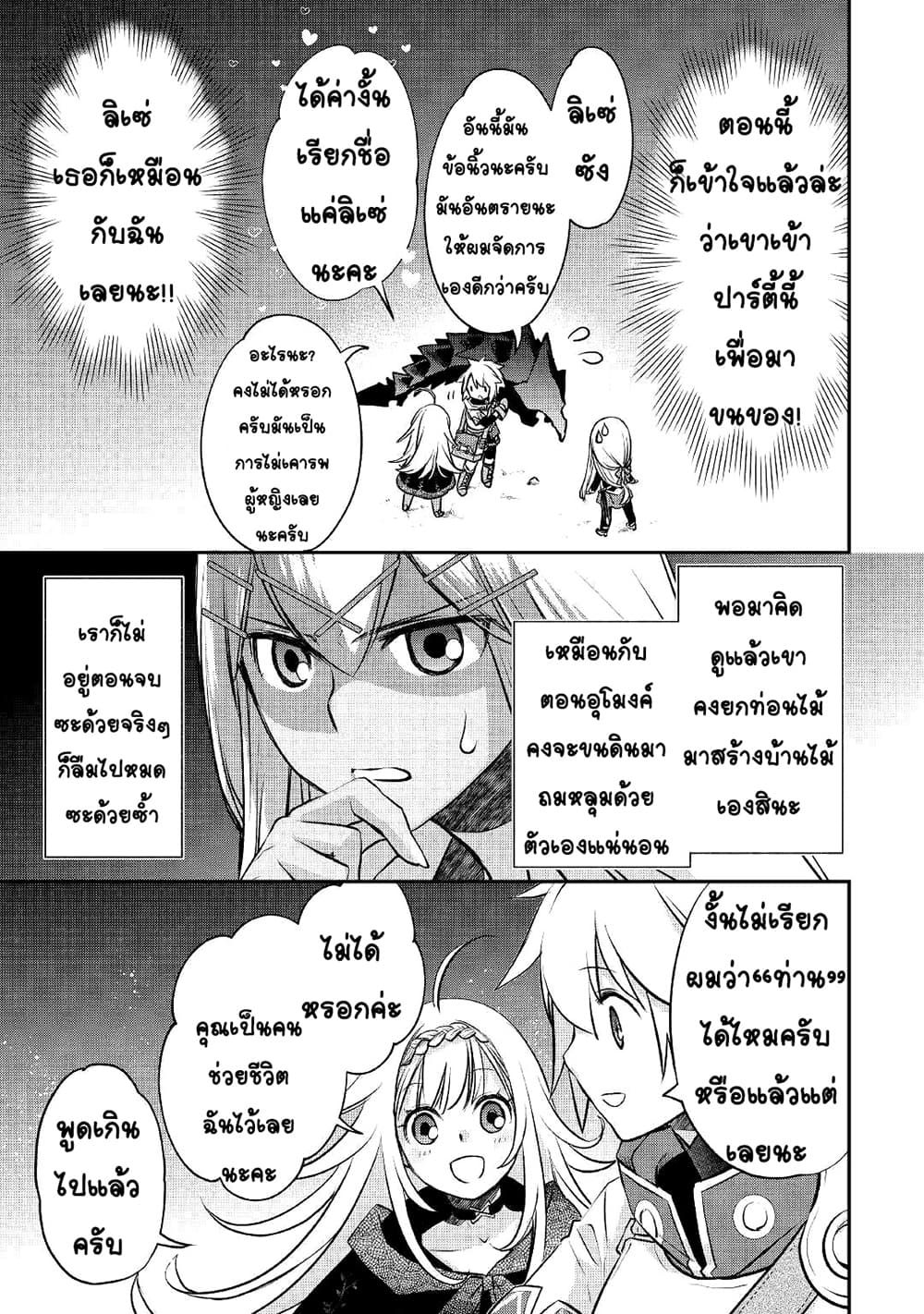 Kanchigai no Atelier Meister ตอนที่ 12 (5)