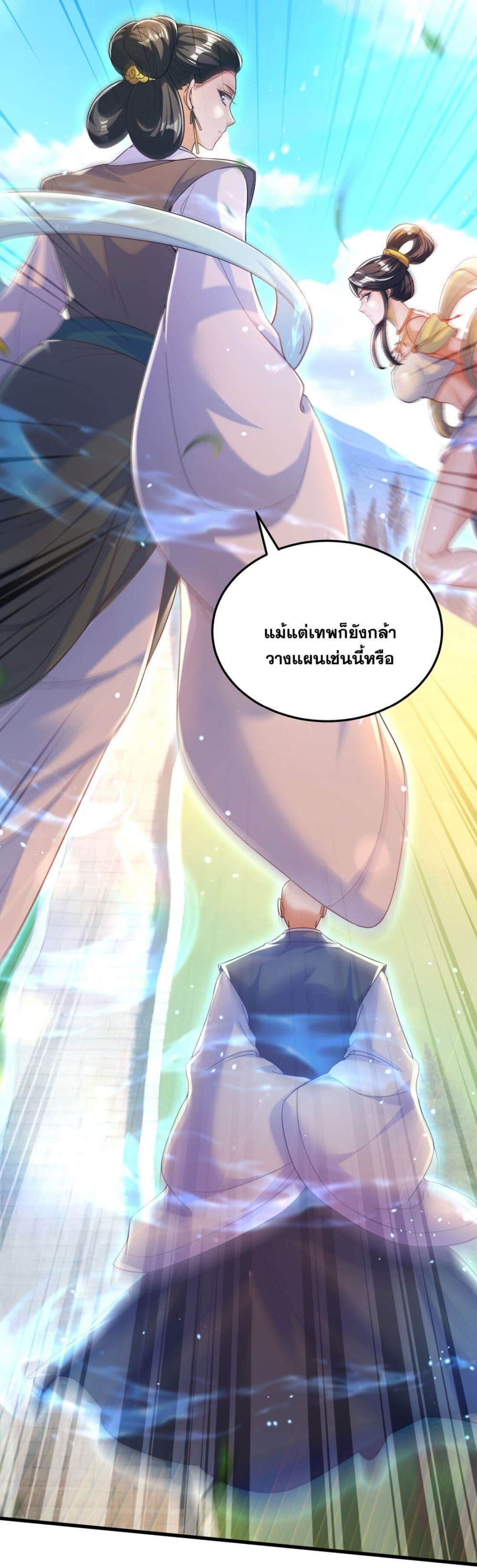 Fairy, wait a moment! Please listen to my argument ตอนที่ 9 (34)