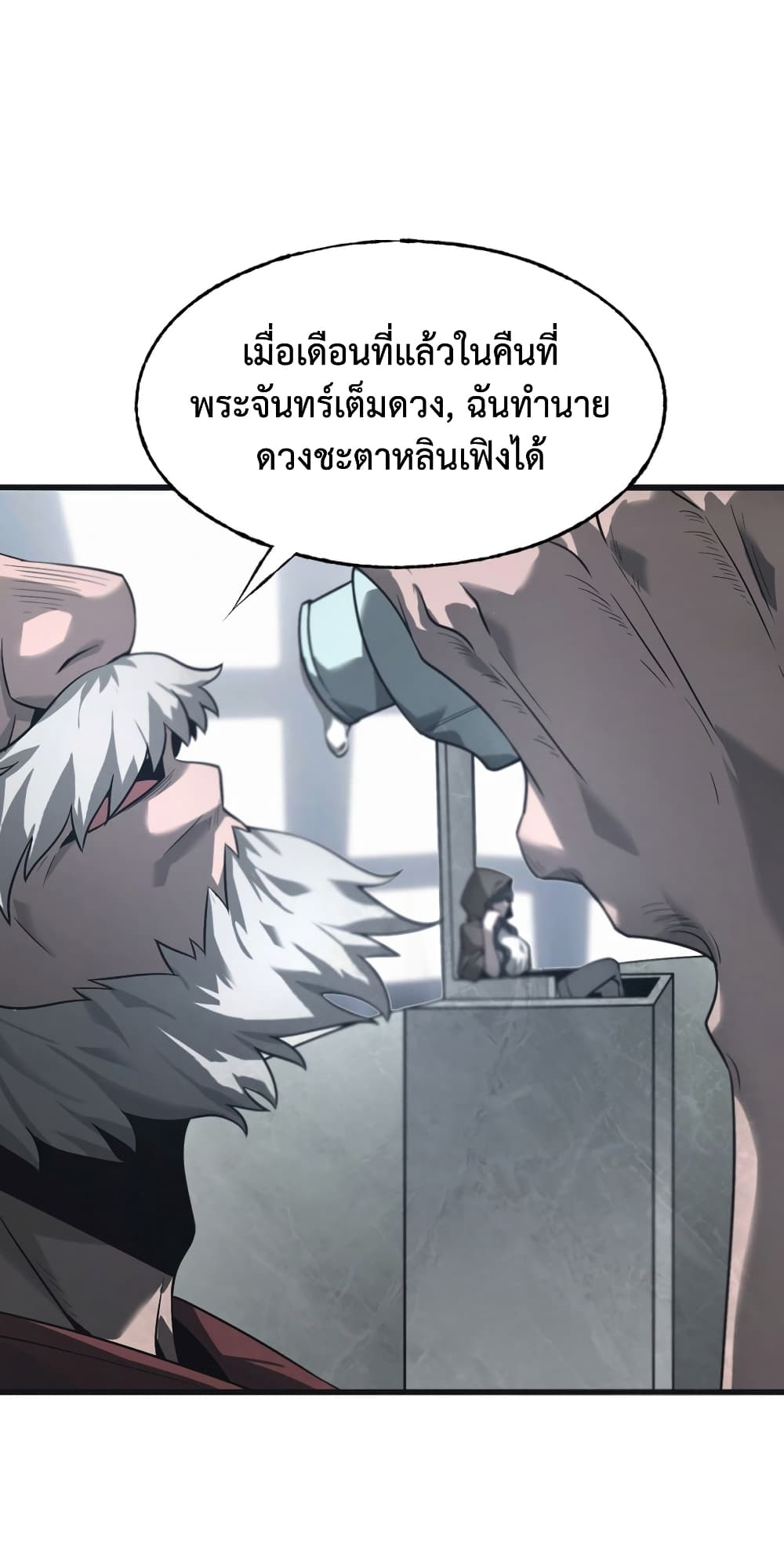 I Am The Strongest Boss ตอนที่ 3 (14)