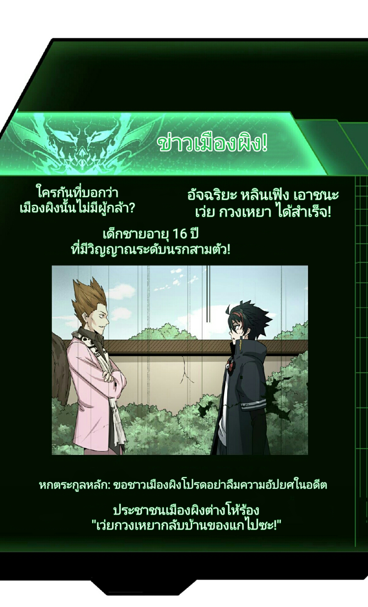 The Age of Ghost Spirits ตอนที่ 64 (5)