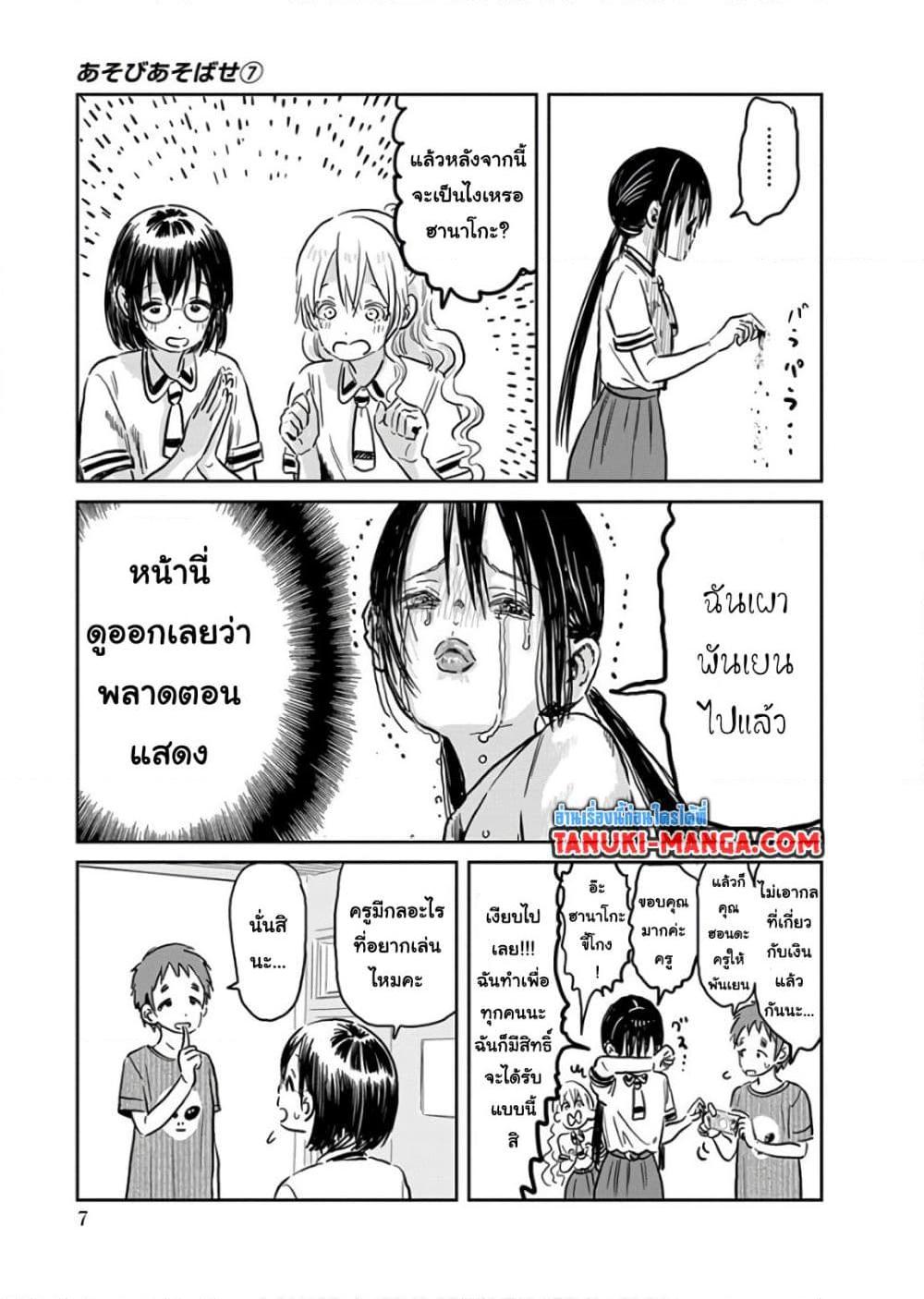 Asobi Asobase ตอนที่ 59 (5)