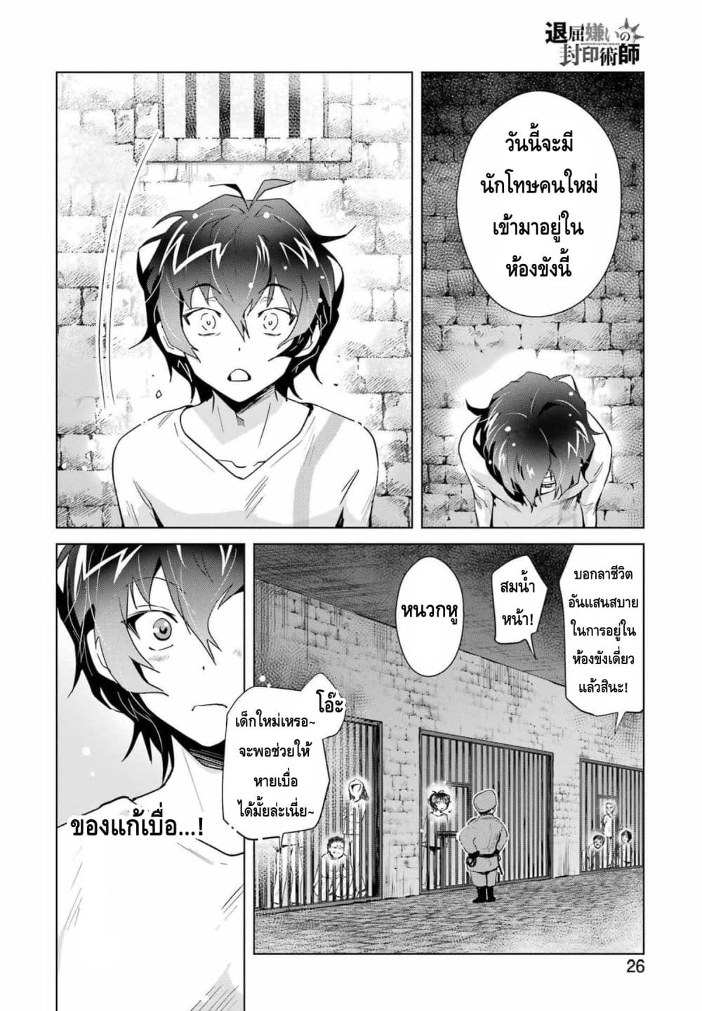 Taikutsu Girai no Fuuin Jutsushi ตอนที่ 1 (12)