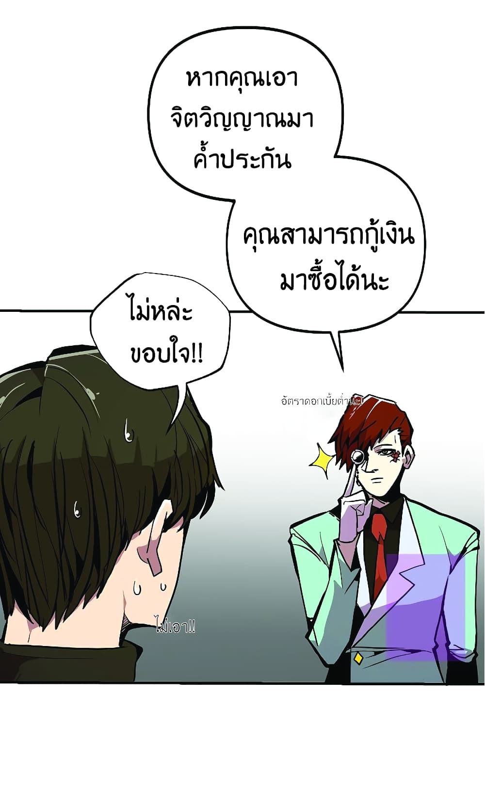 Worthless Regression ตอนที่ 22 (39)