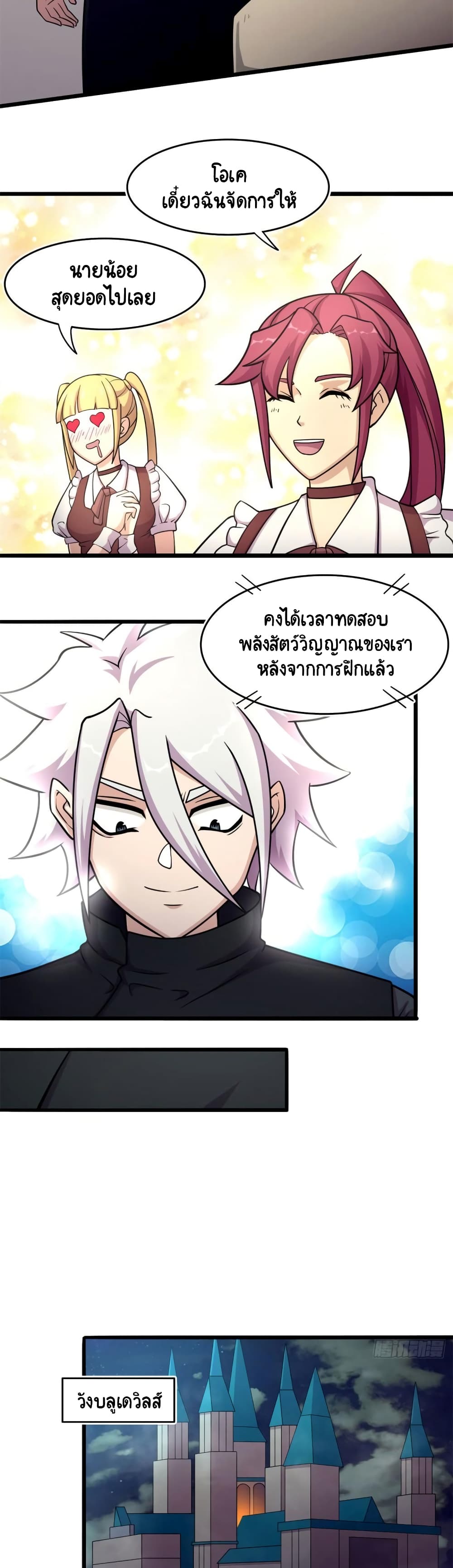 The Charm of Soul Pets ตอนที่ 54 (4)