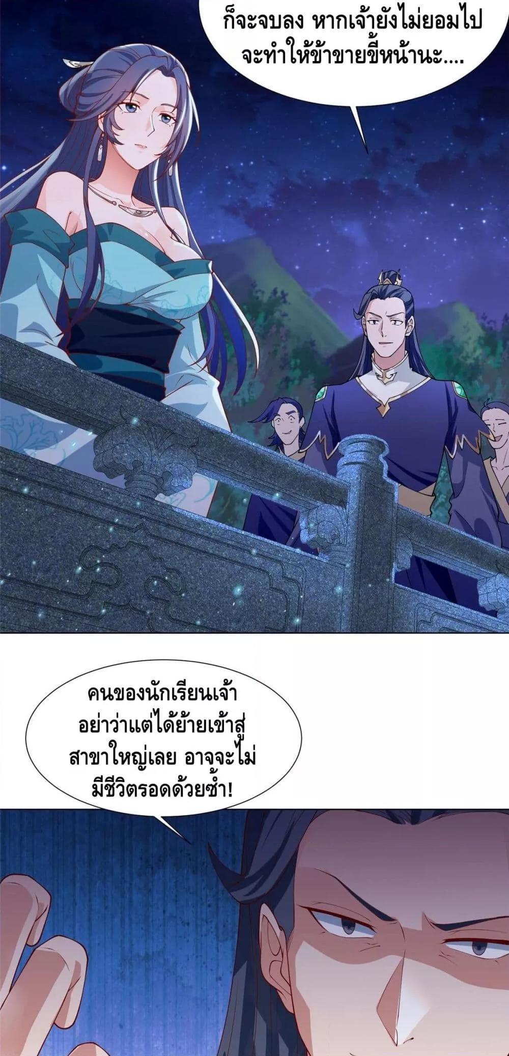 Dragon Shepherd ตอนที่ 203 (11)