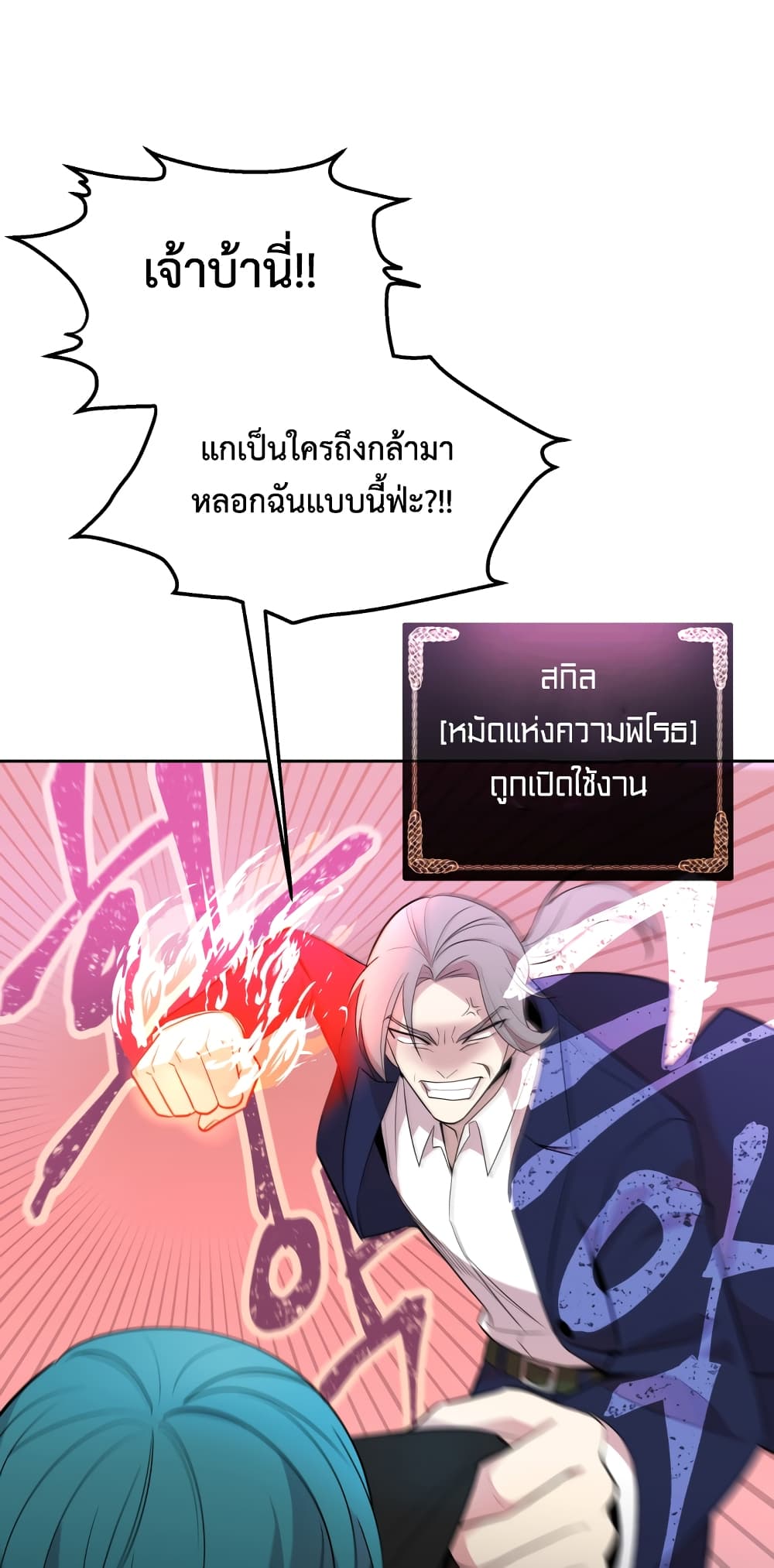 Dungeon Hunters are Bastards ตอนที่ 3 (53)