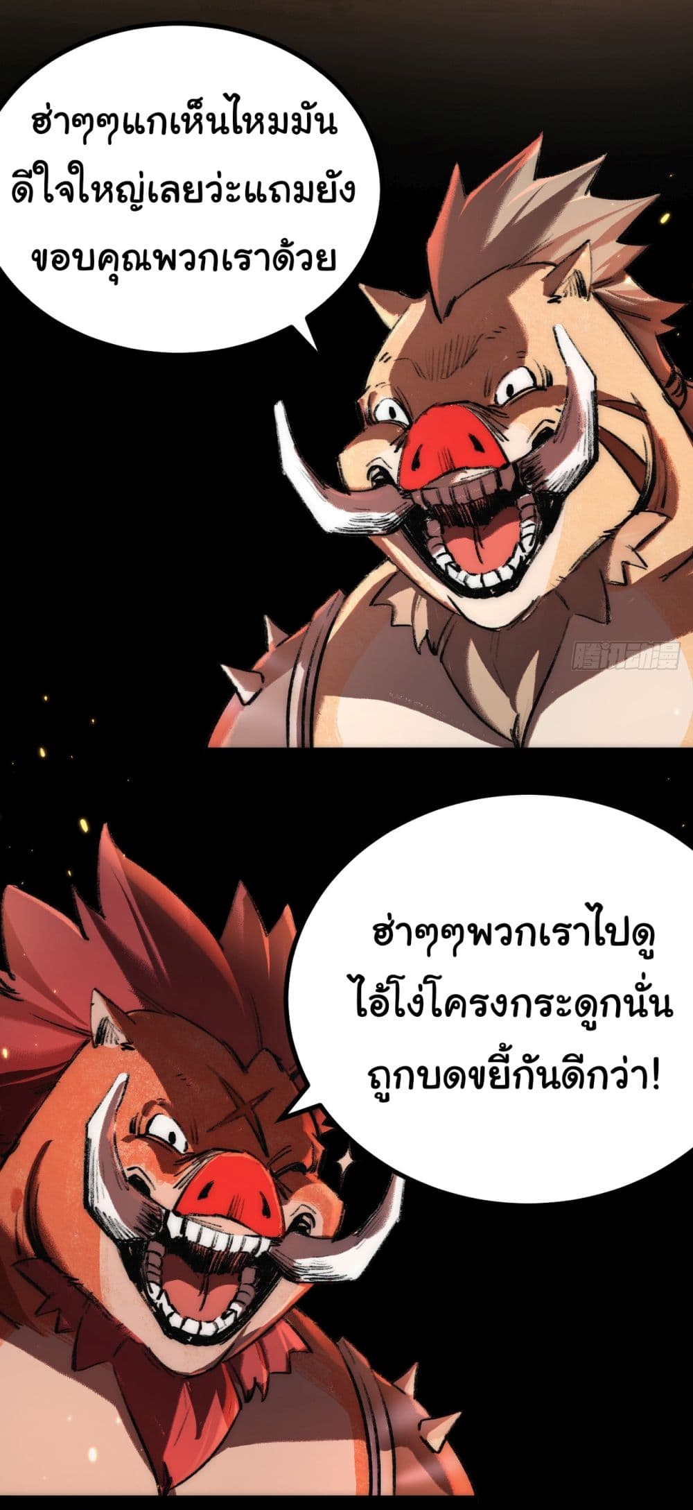 I’m The Boss in Magic Moon ตอนที่ 3 (68)