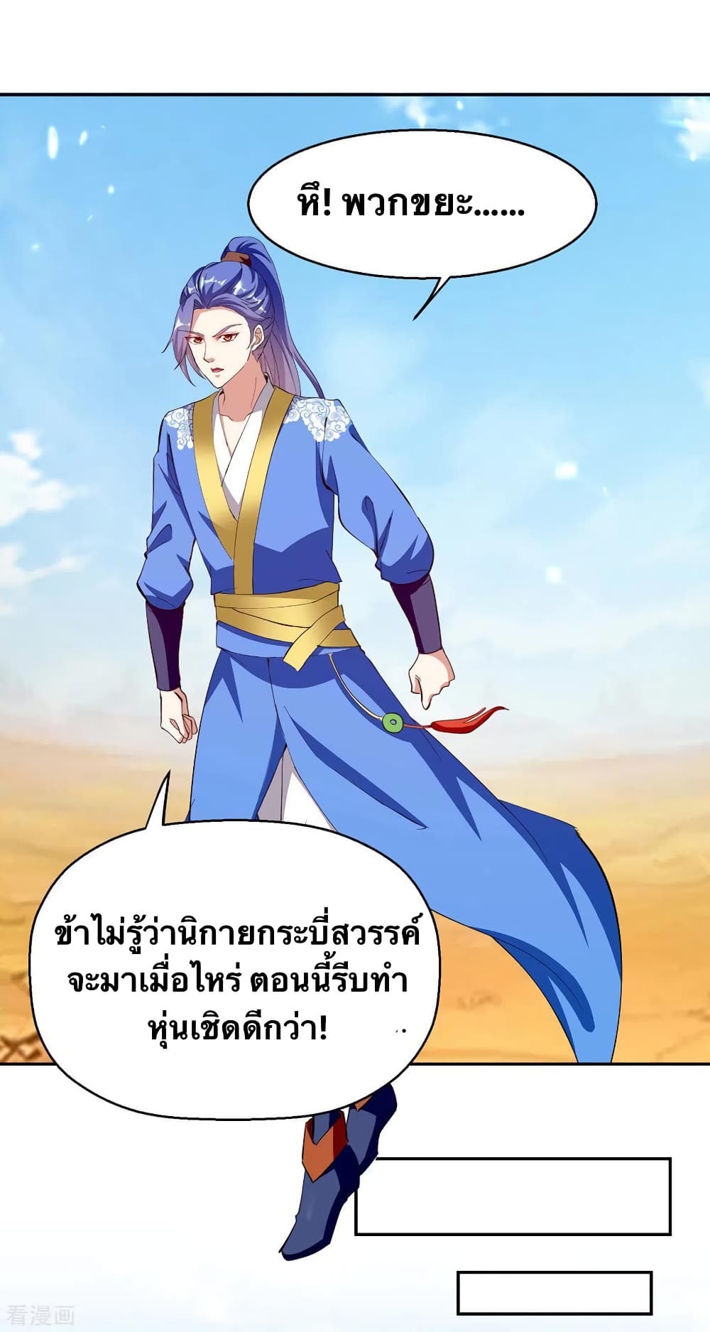 Strongest Leveling ตอนที่ 327 (18)