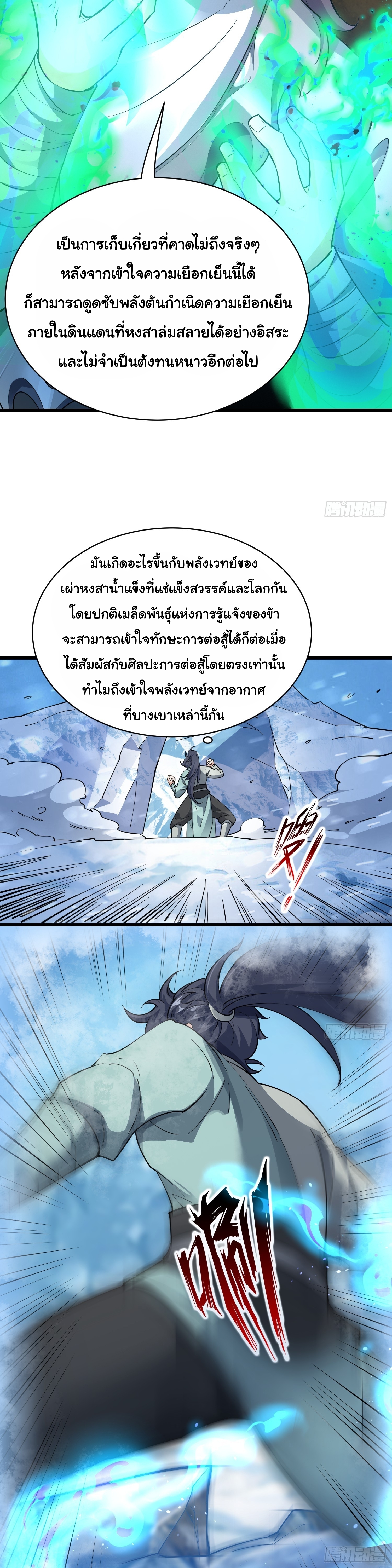 เทพเซียนหมื่นวิถี 27 (14)