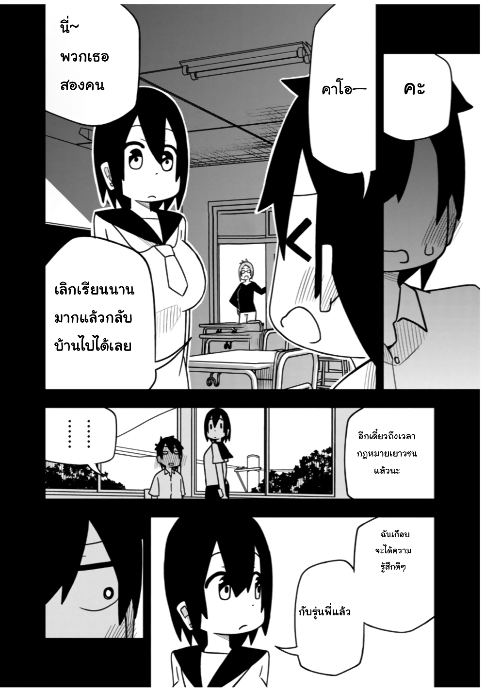 Kawaii Kouhai ni Iwasaretai ตอนที่ 22 (4)