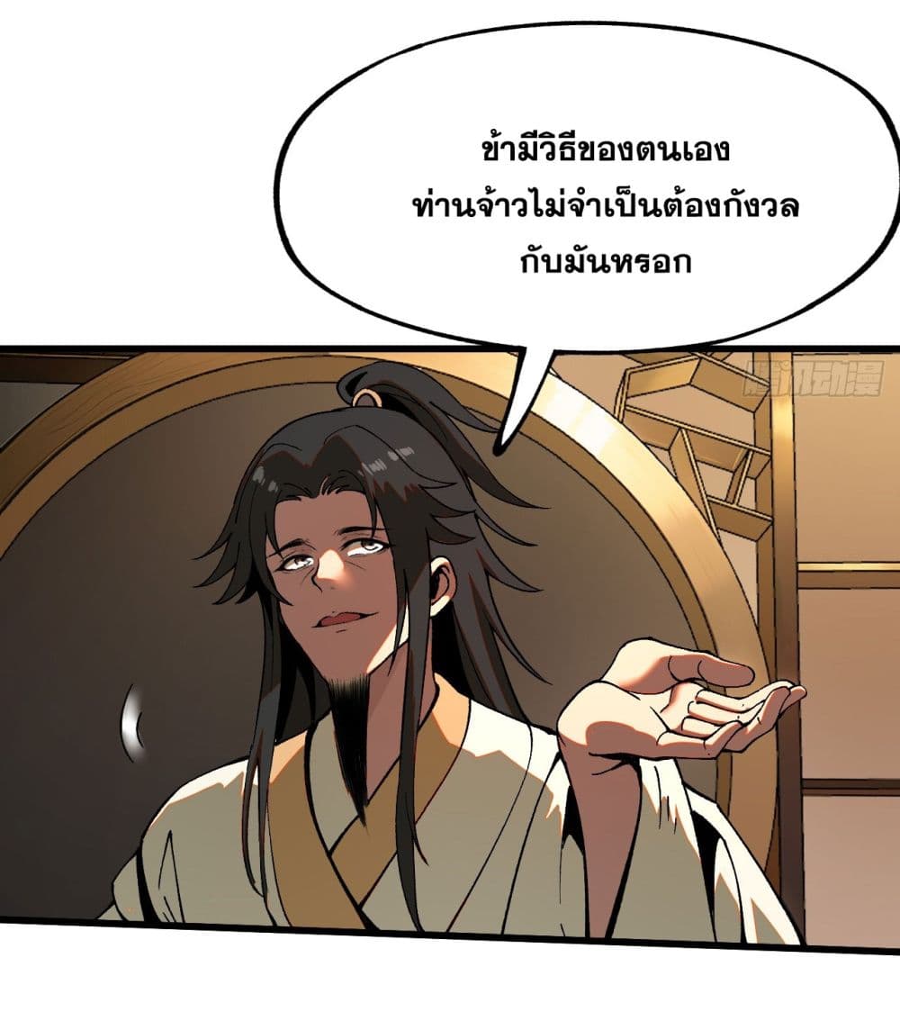 If you’re not careful, your name will stamp on the history ตอนที่ 10 (2)