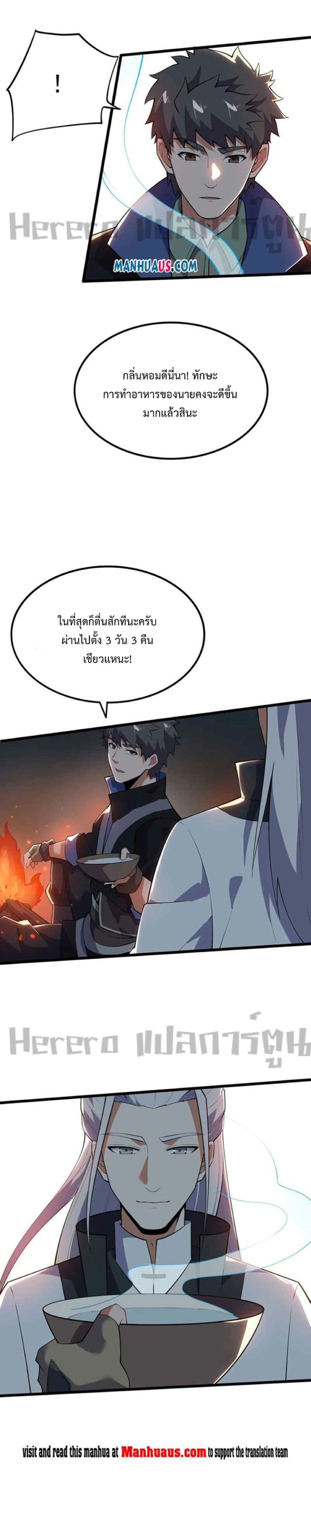 Super Warrior in Another World ตอนที่ 251 (11)