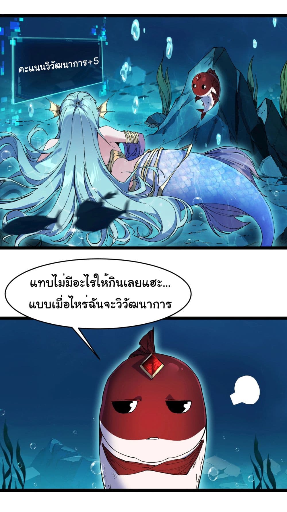 Start evolution from koi to dragon ตอนที่ 2 (3)