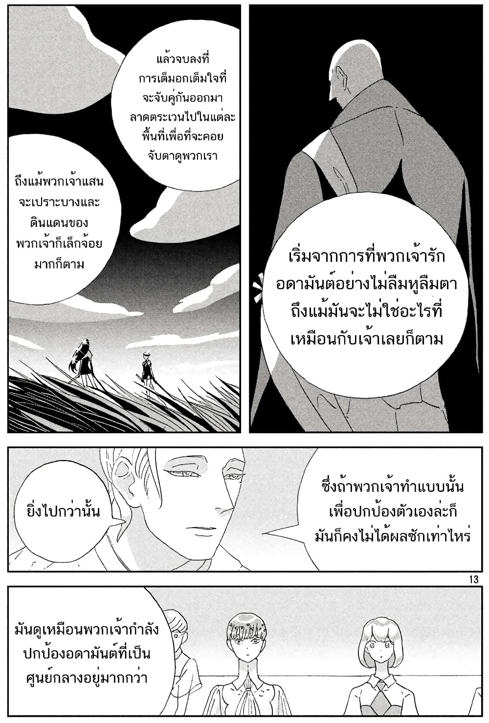 Houseki no Kuni ตอนที่ 66 (12)