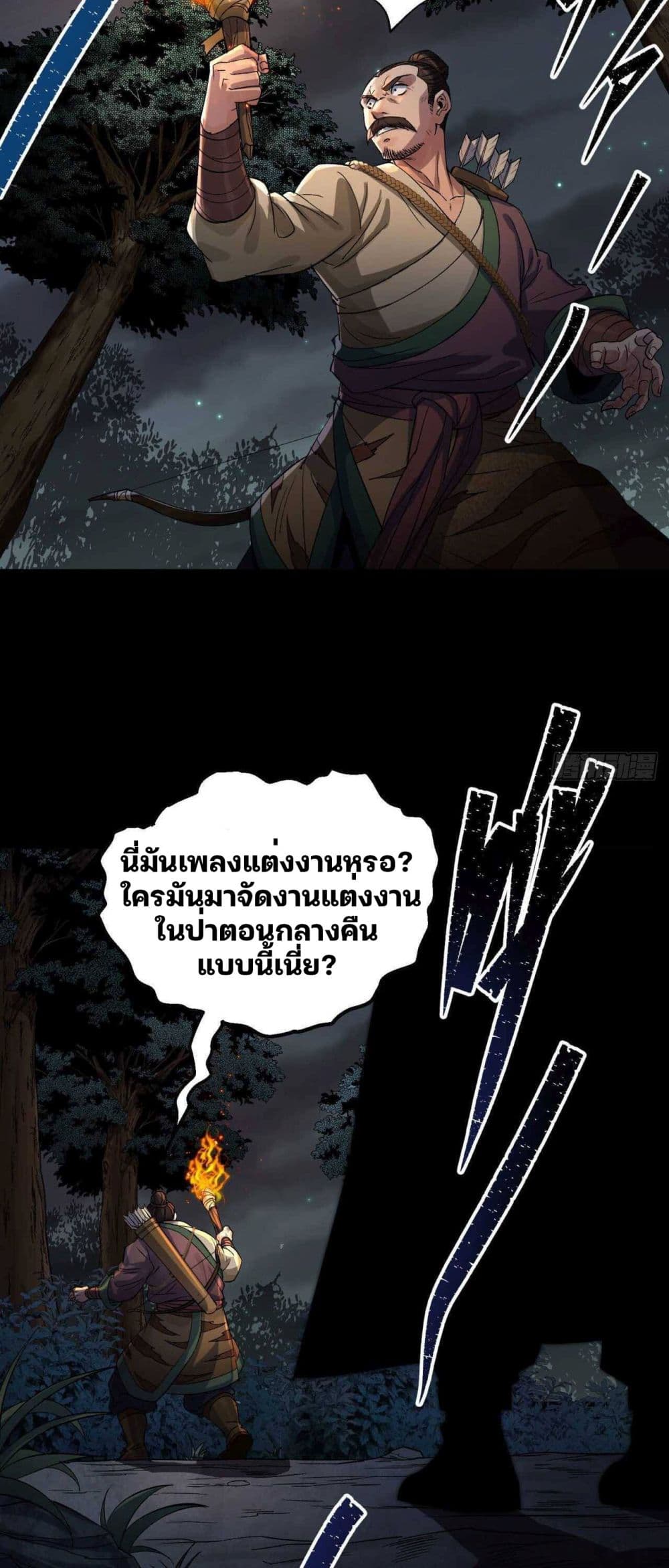 The Great Sage ตอนที่ 20 (26)