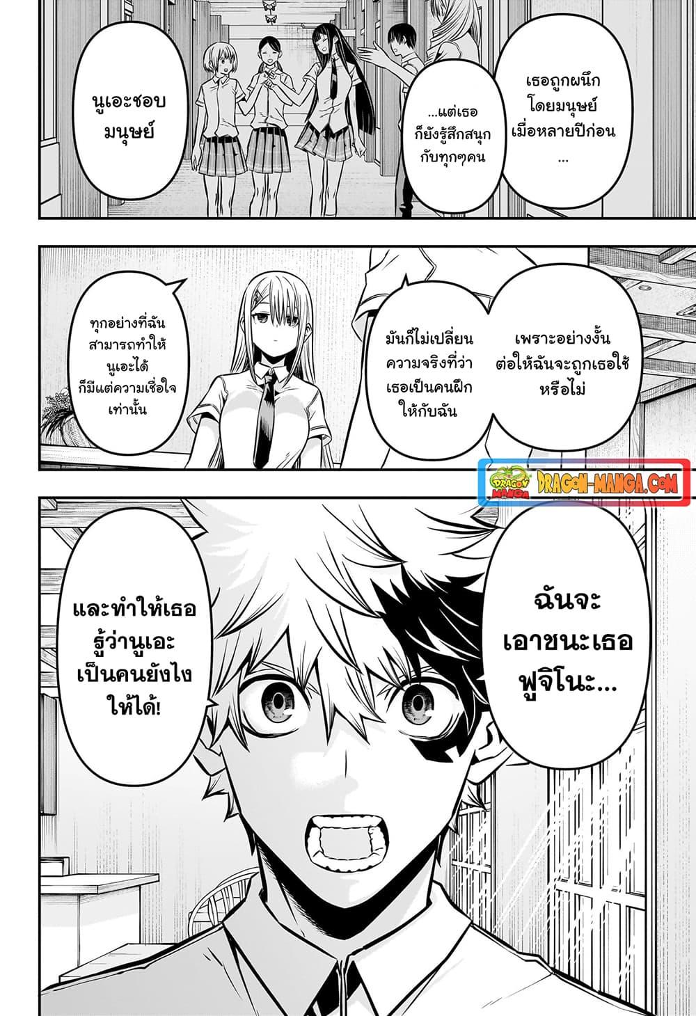 Nue’s Exorcist ตอนที่ 9 (16)