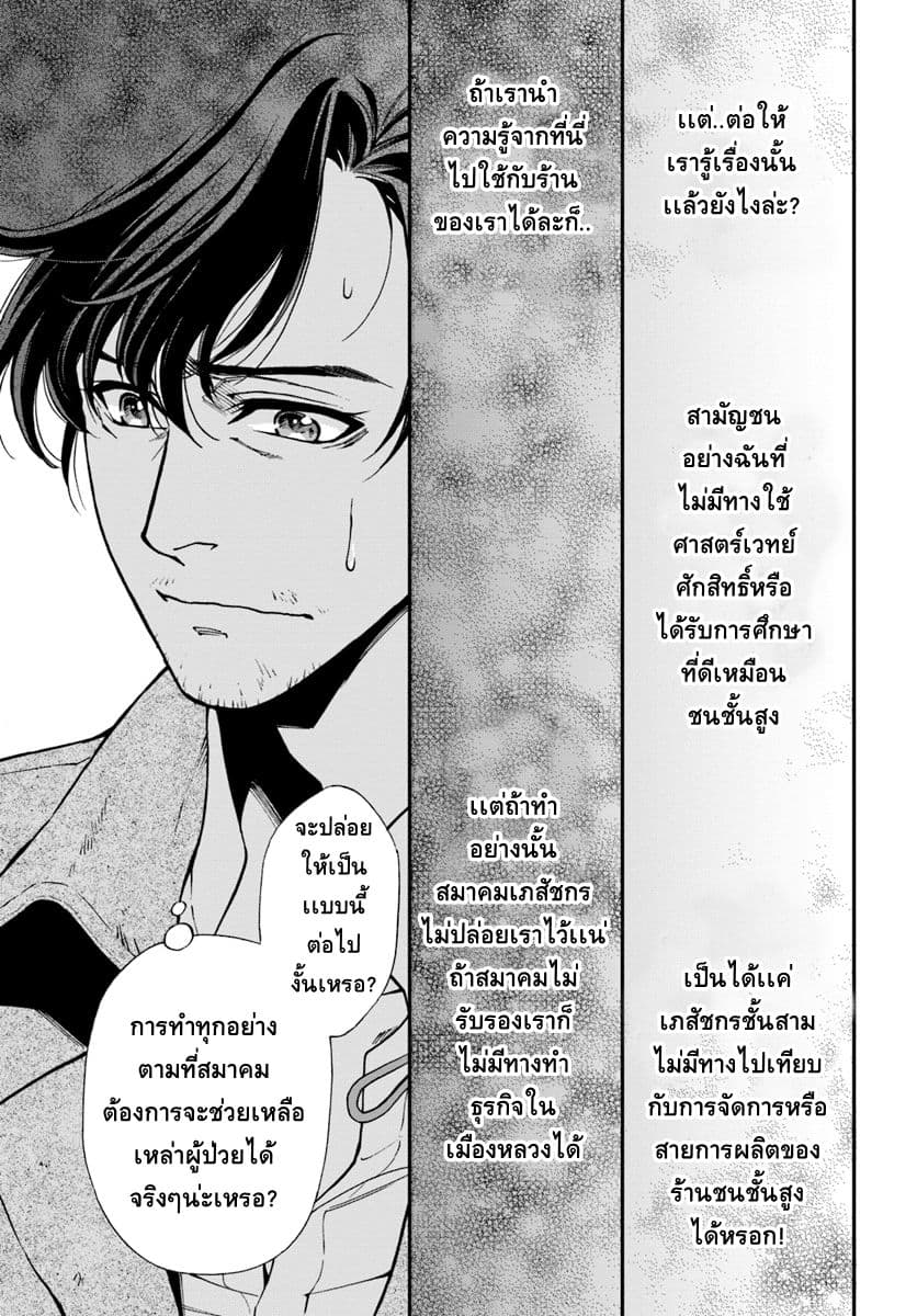 Isekai Yakkyoku เภสัชกรต่างโลก ตอนที่ 17 2 (9)