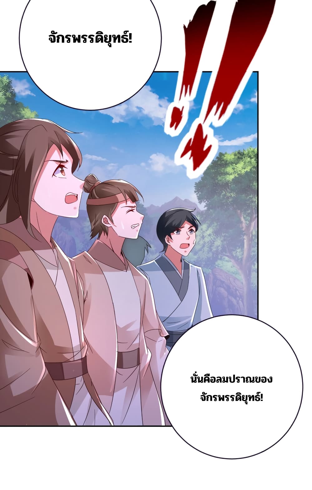 Divine Soul Emperor ตอนที่ 323 (13)