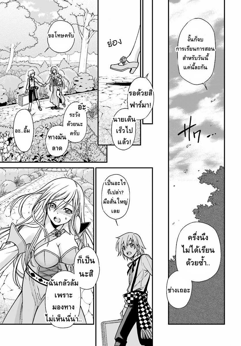 Isekai Yakkyoku เภสัชกรต่างโลก ตอนที่ 2 (33)