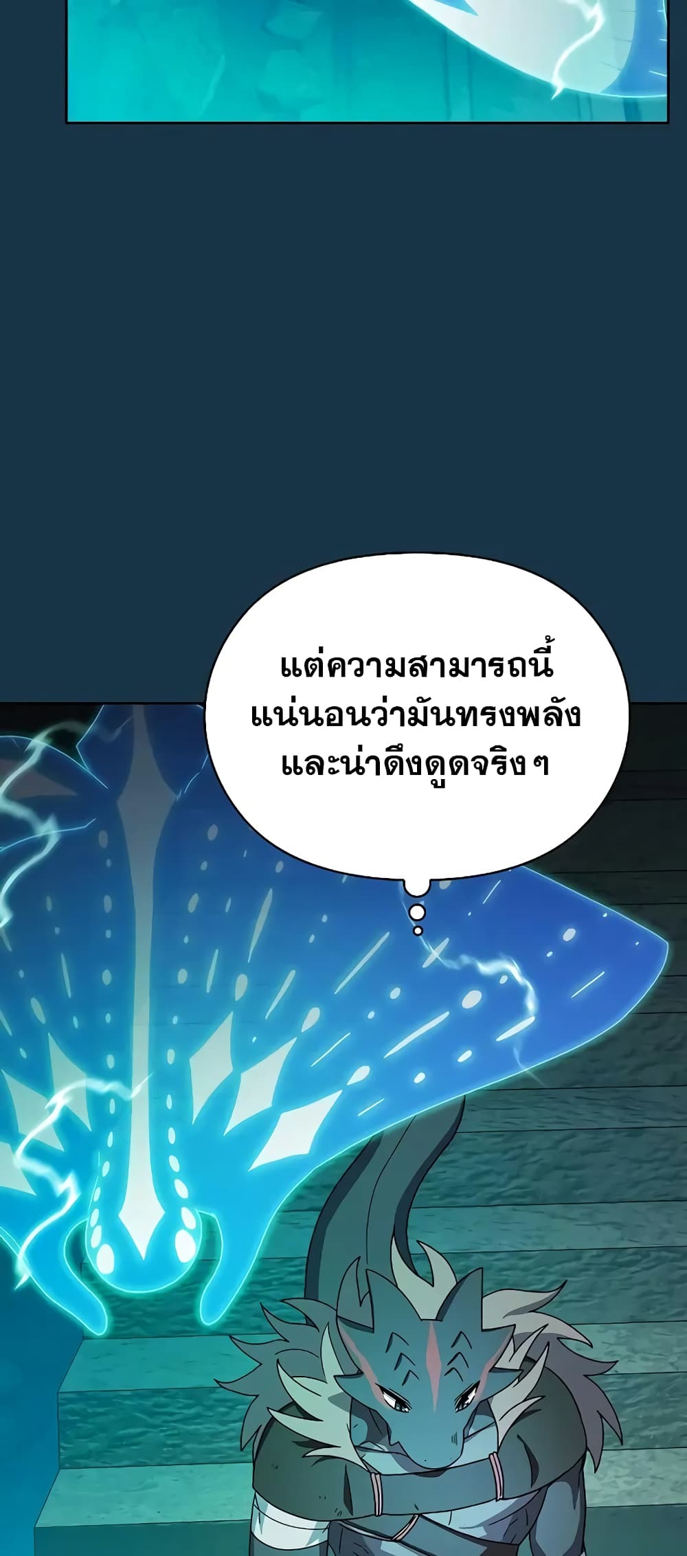 The Nebula’s Civilization ตอนที่ 25 (33)