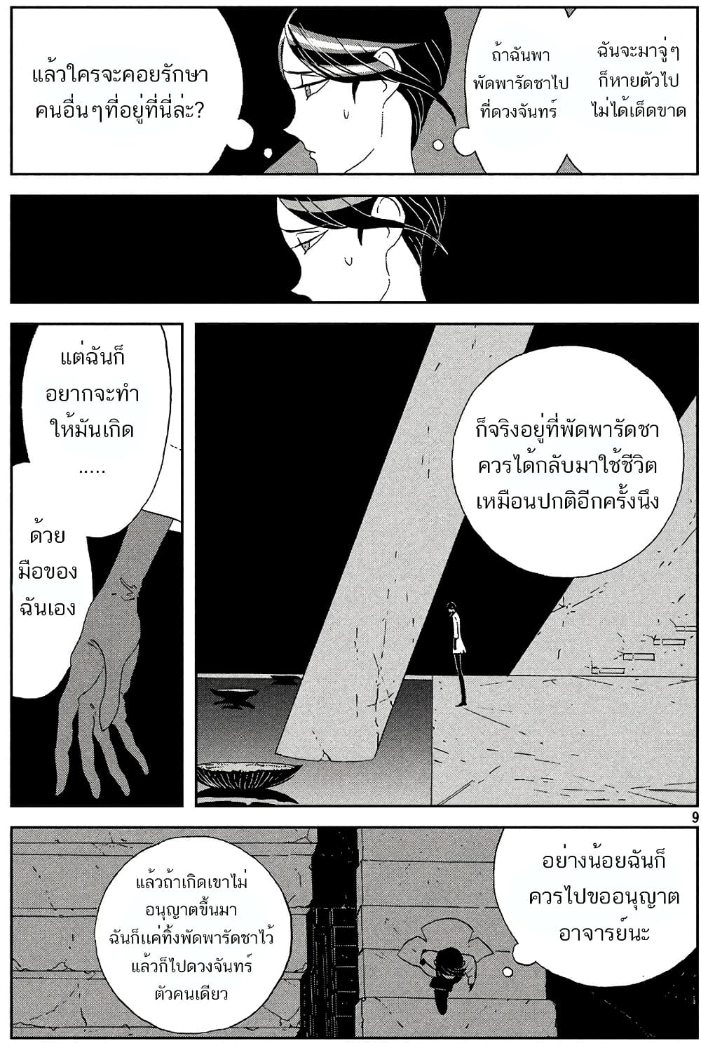 Houseki no Kuni ตอนที่ 62 (13)