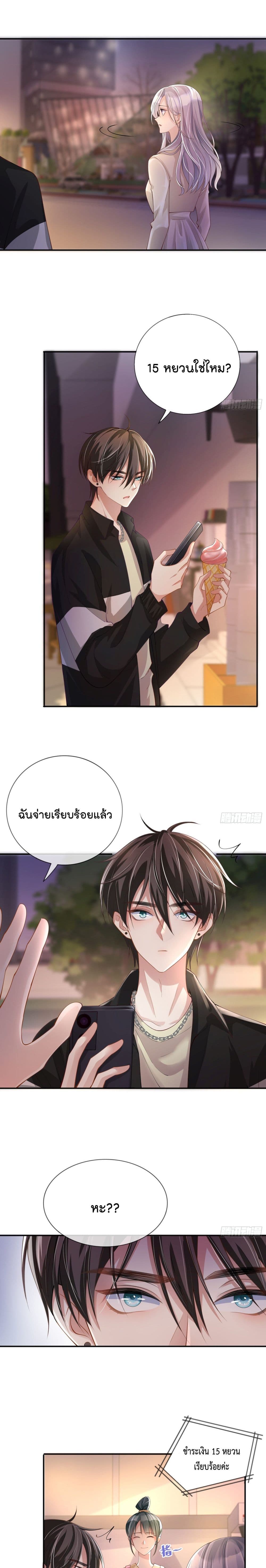 Love Destiny ตอนที่ 20 (2)