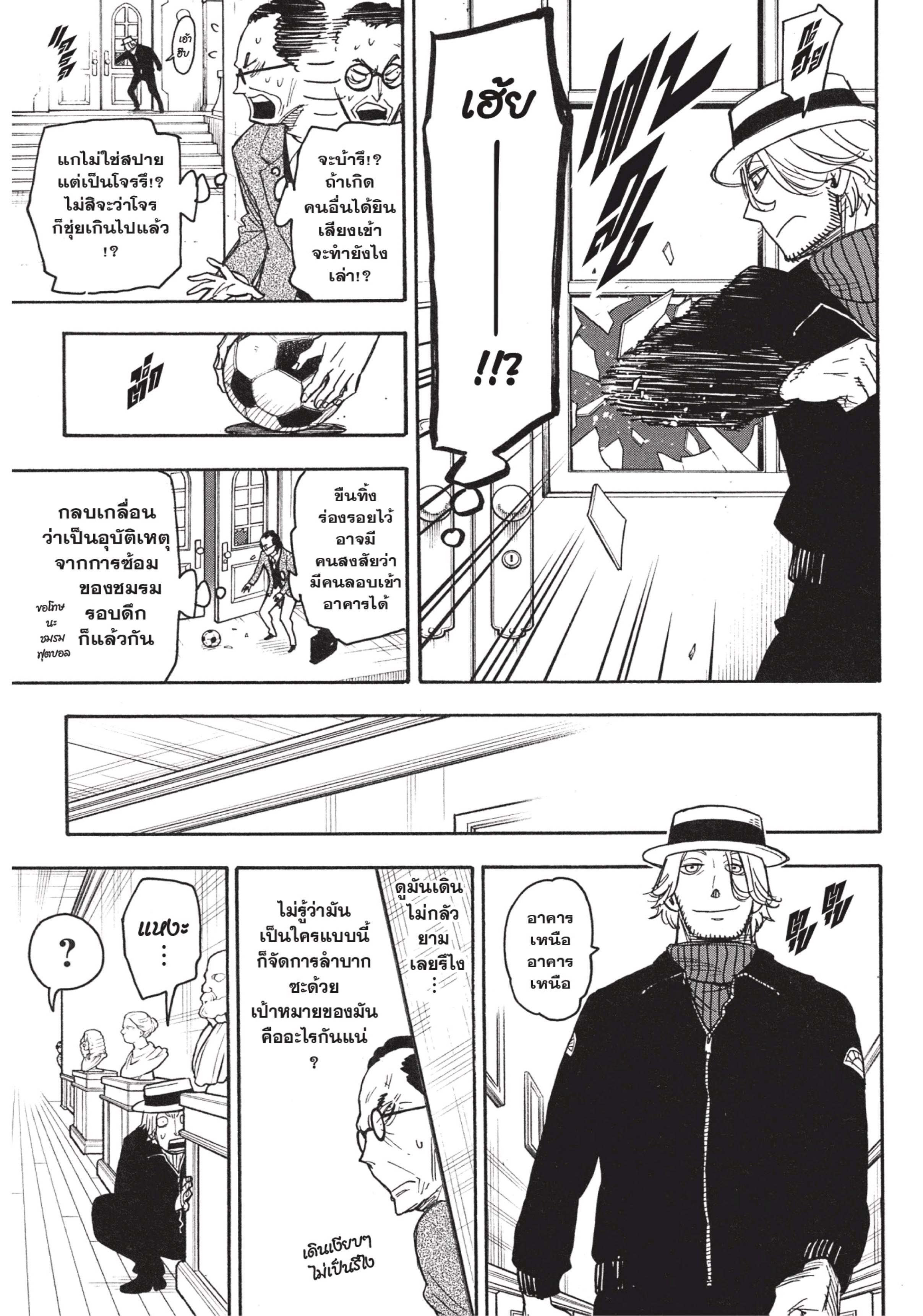 Spy X Family 27 (9)