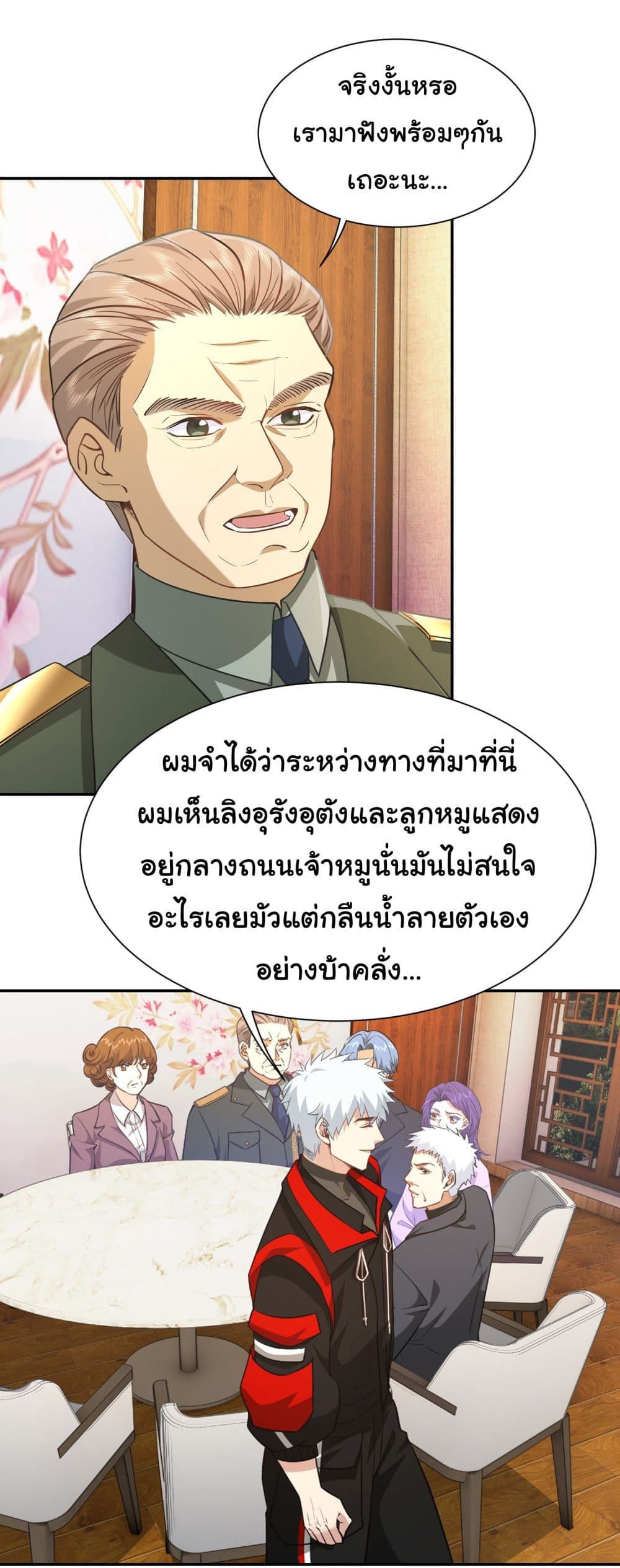 Dragon King Order ตอนที่ 30 (2)