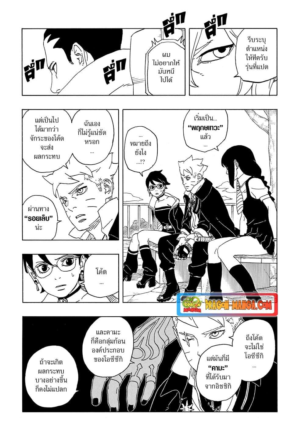 Boruto Two Blue Vortex ตอนที่ 6 (22)