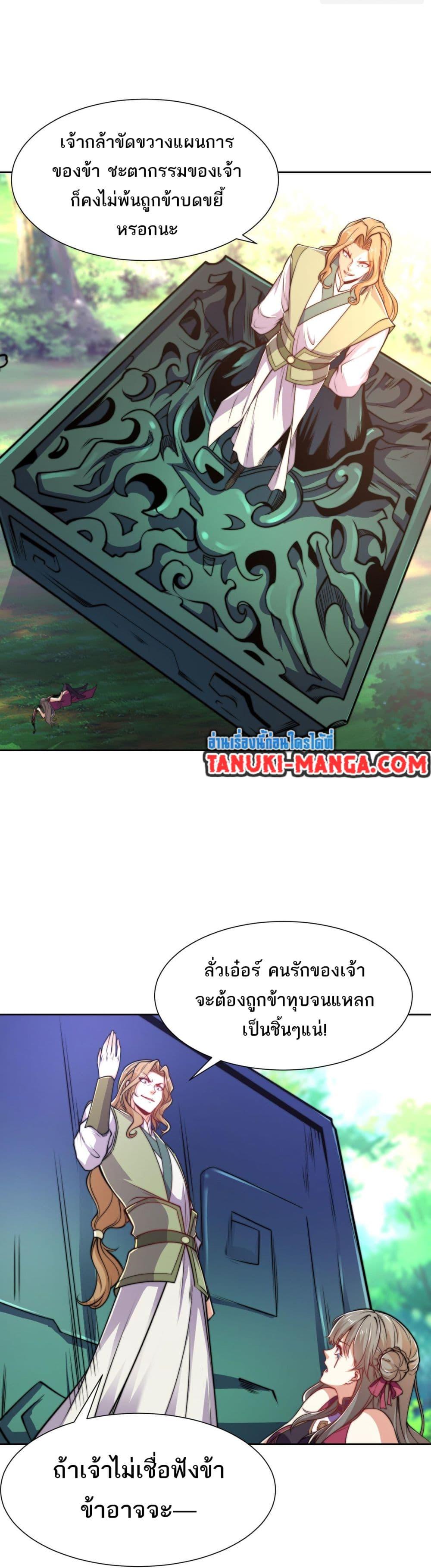 Chaotic Sword God (Remake) ตอนที่ 108 (17)